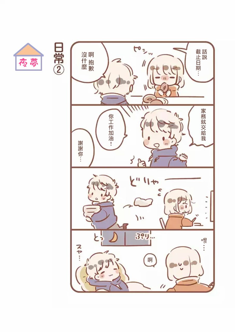 《与你的二人生活》漫画 001话