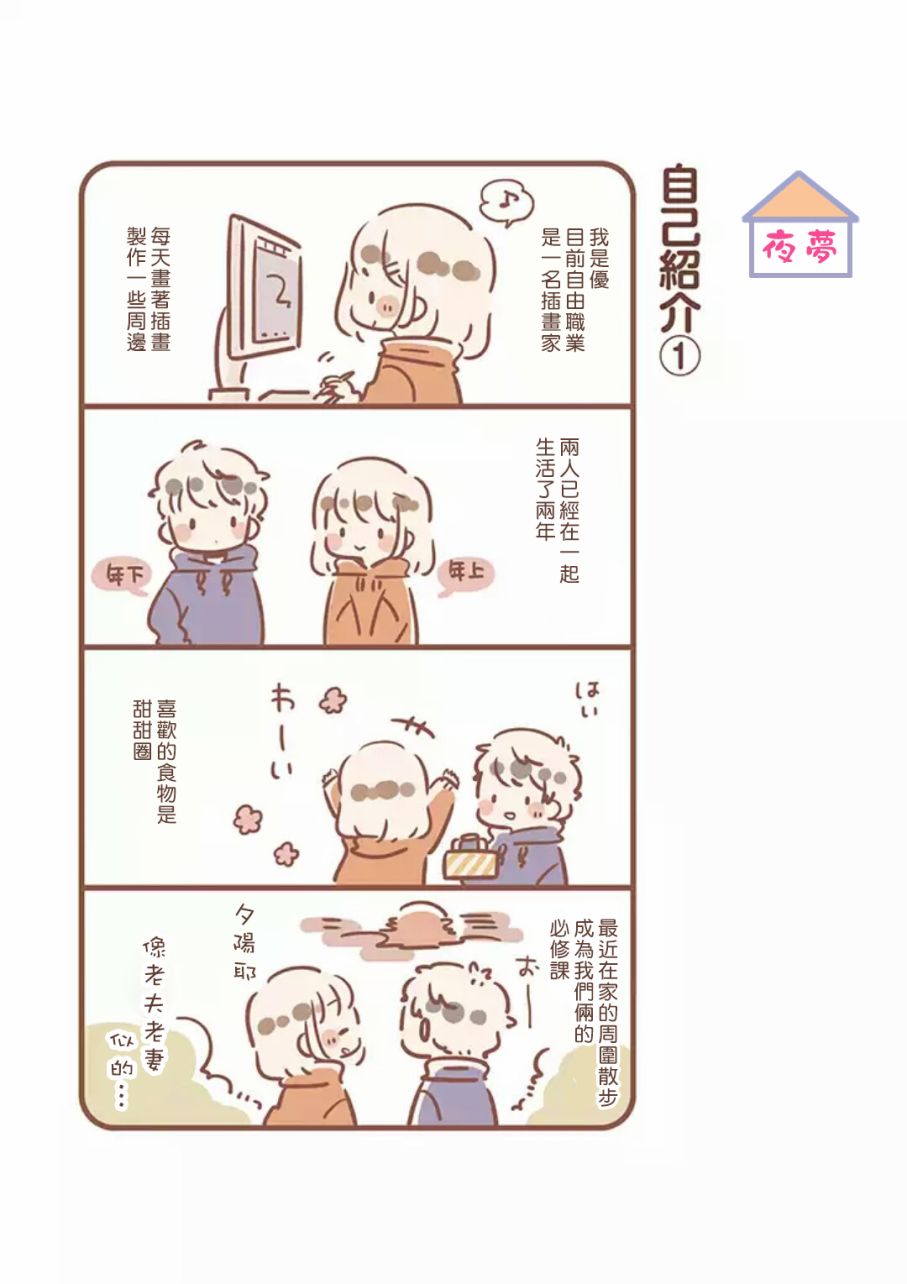 《与你的二人生活》漫画 001话