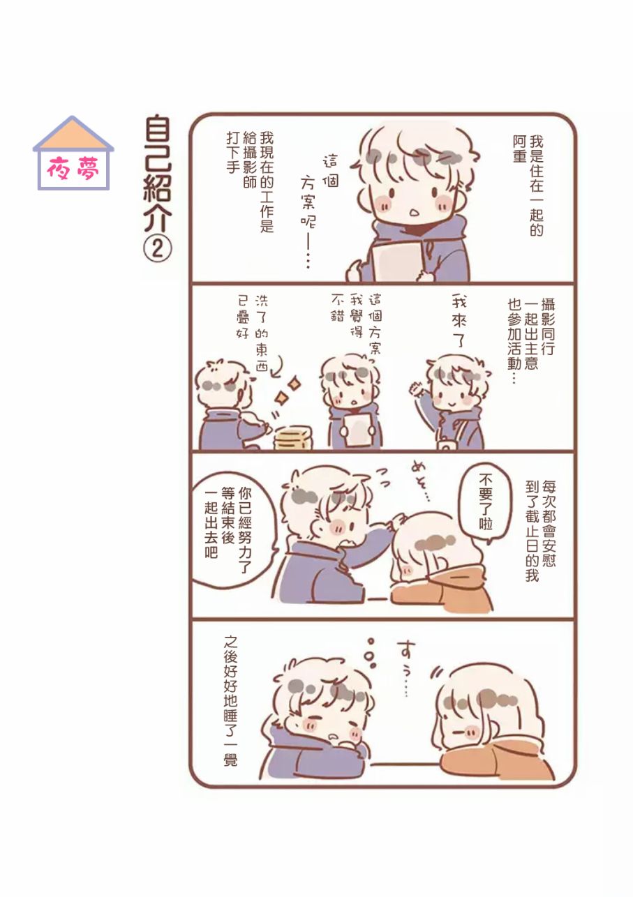 《与你的二人生活》漫画 001话