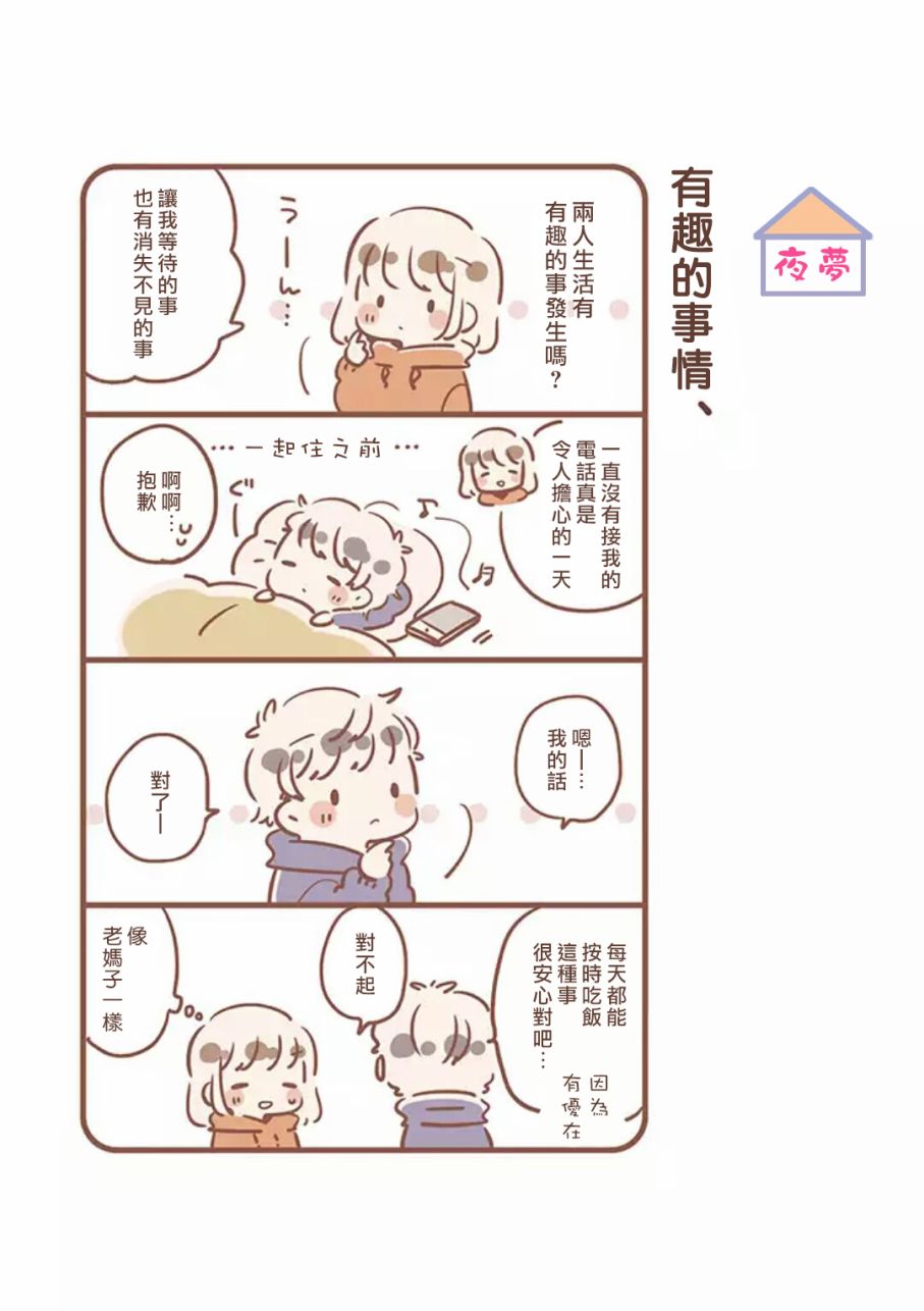 《与你的二人生活》漫画 001话