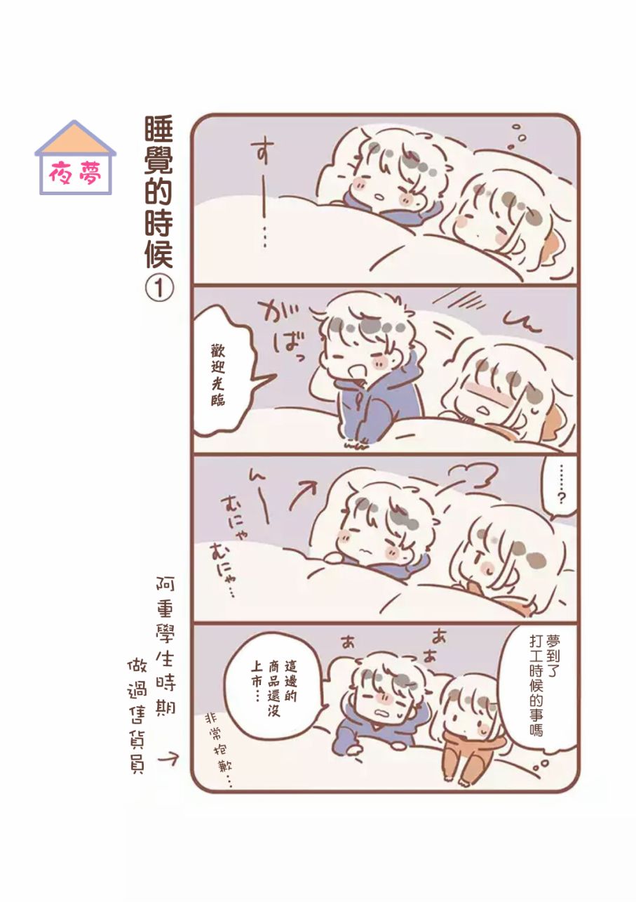 《与你的二人生活》漫画 001话