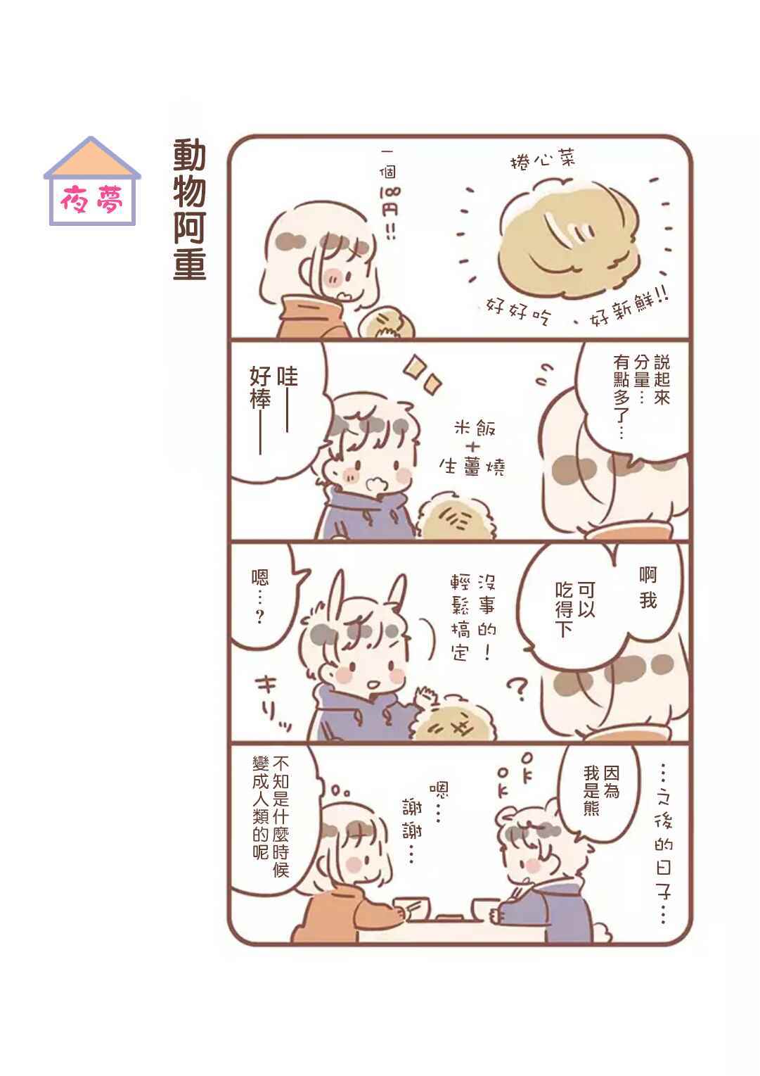 《与你的二人生活》漫画 003话