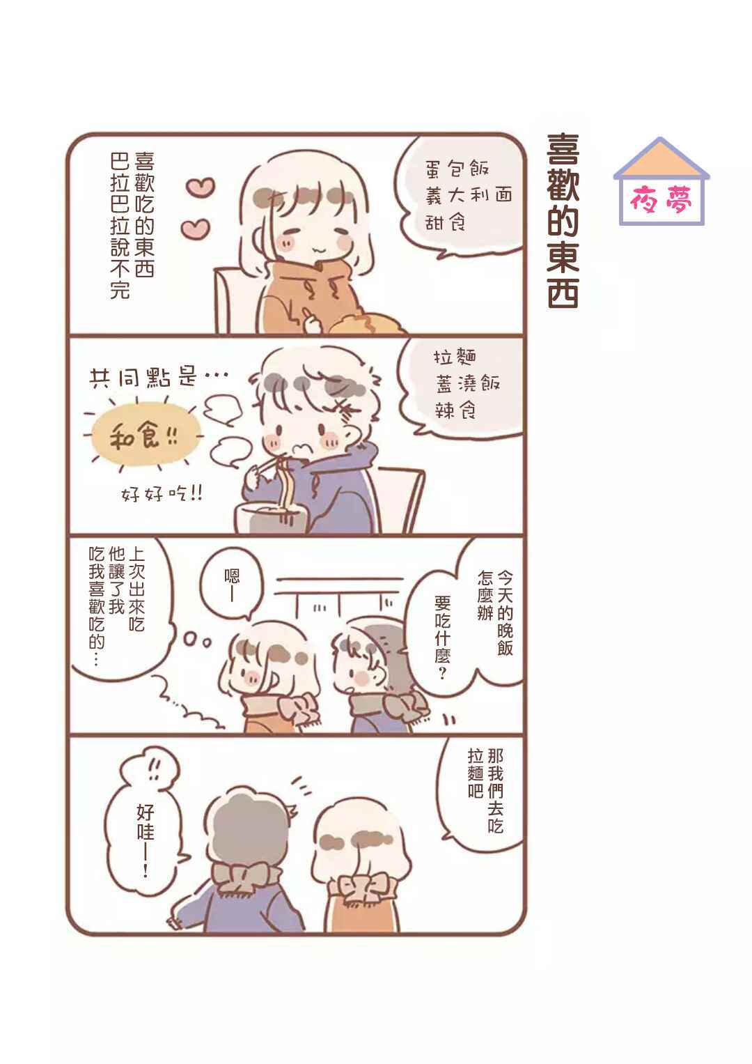 《与你的二人生活》漫画 003话