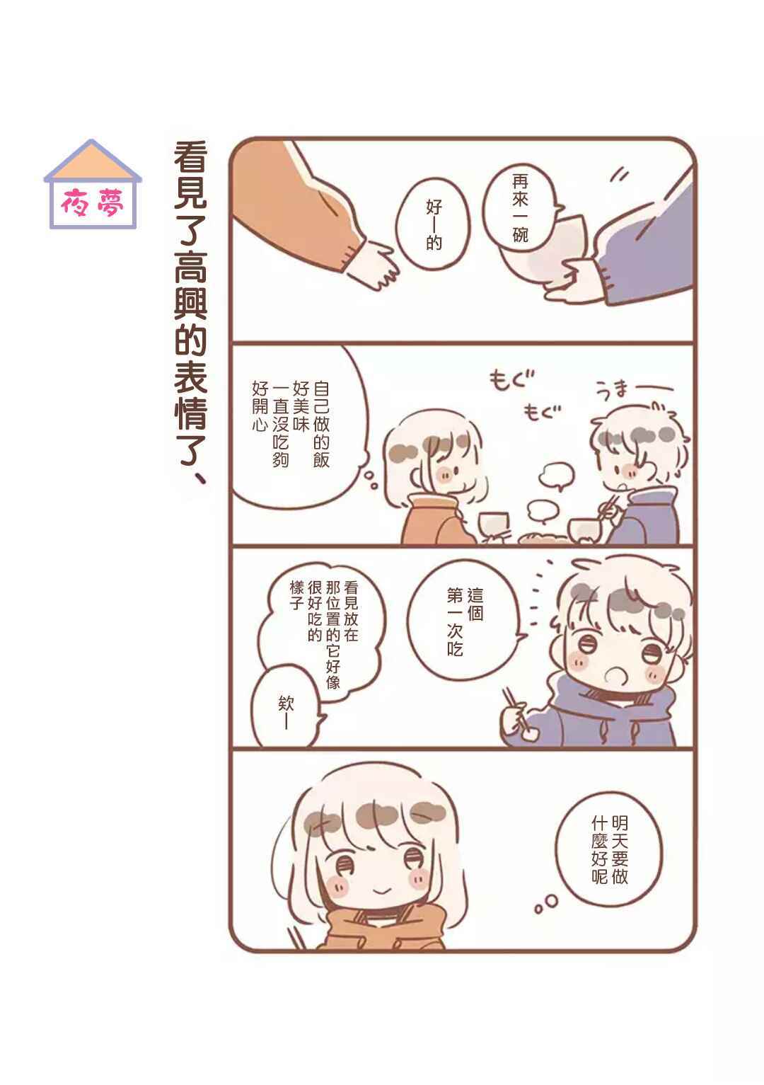 《与你的二人生活》漫画 003话