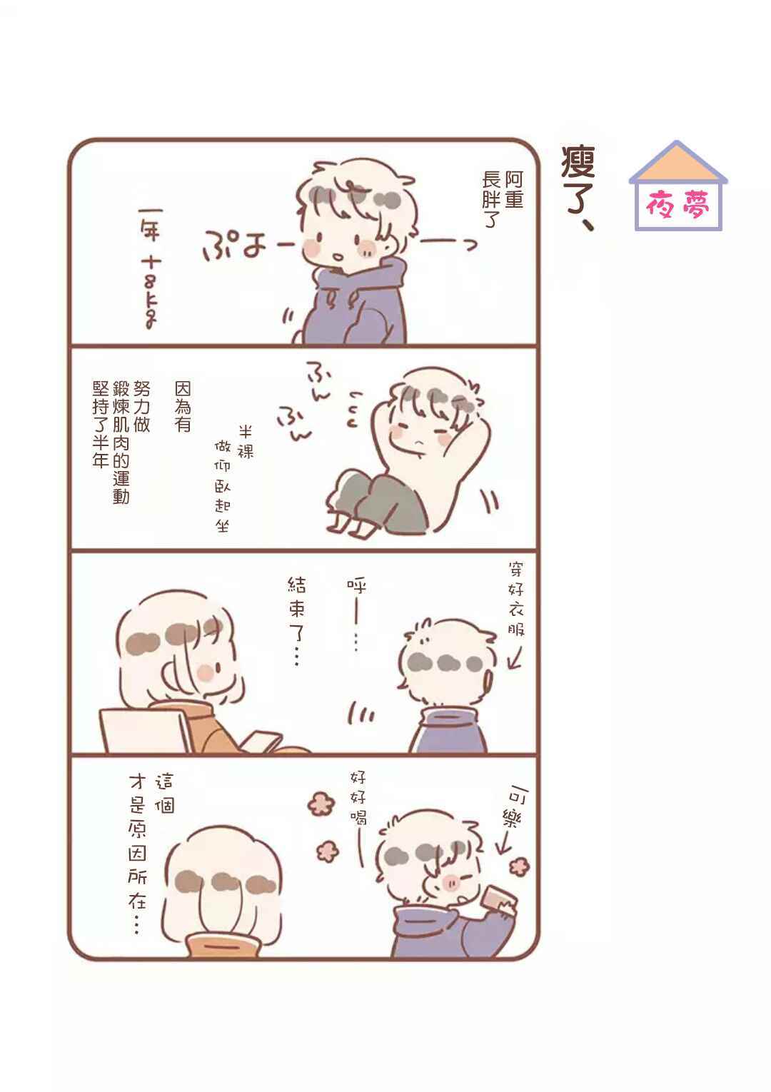 《与你的二人生活》漫画 003话