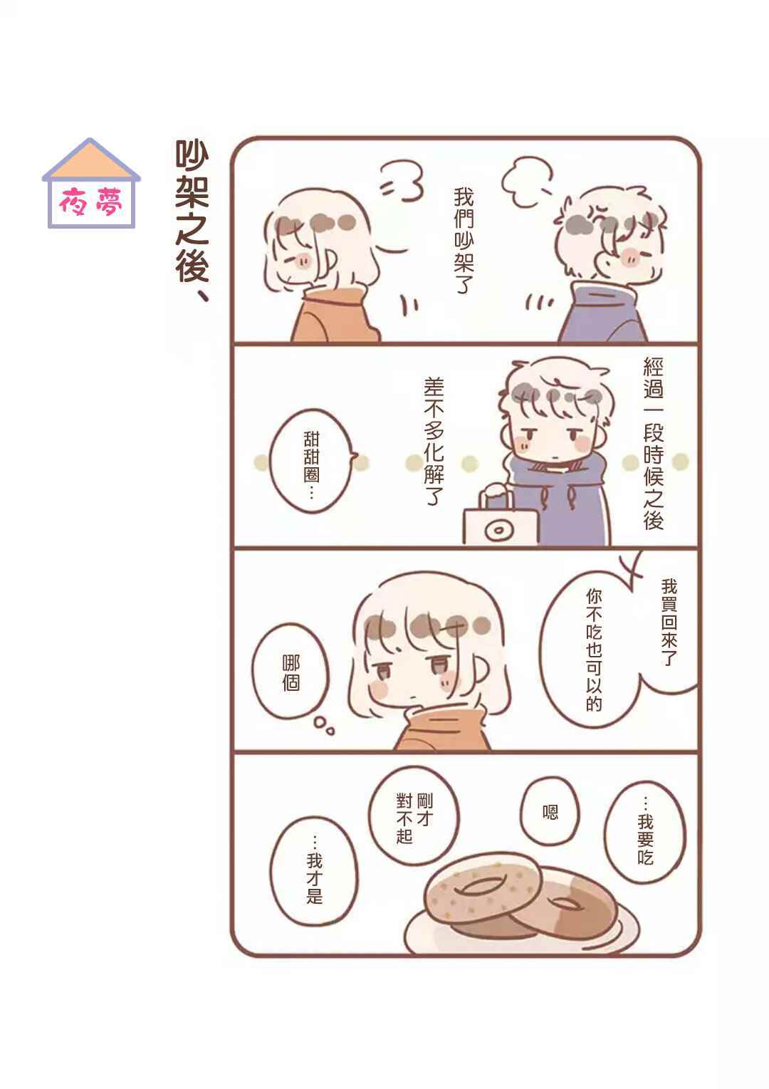 《与你的二人生活》漫画 003话