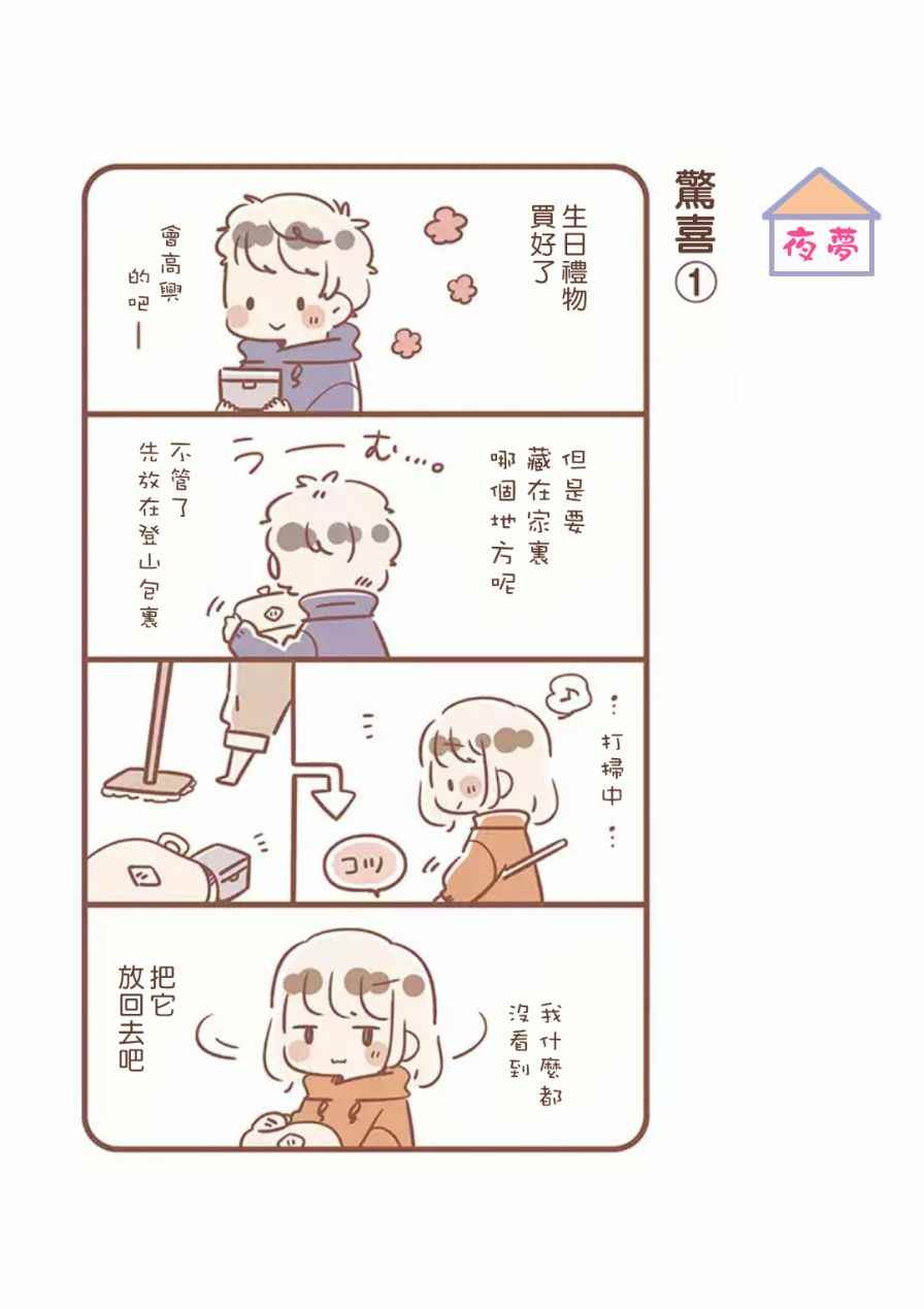 《与你的二人生活》漫画 006话