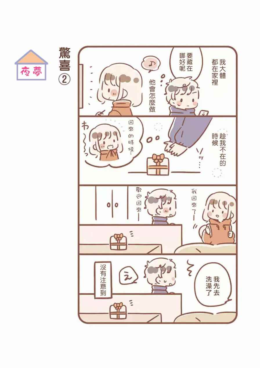 《与你的二人生活》漫画 006话