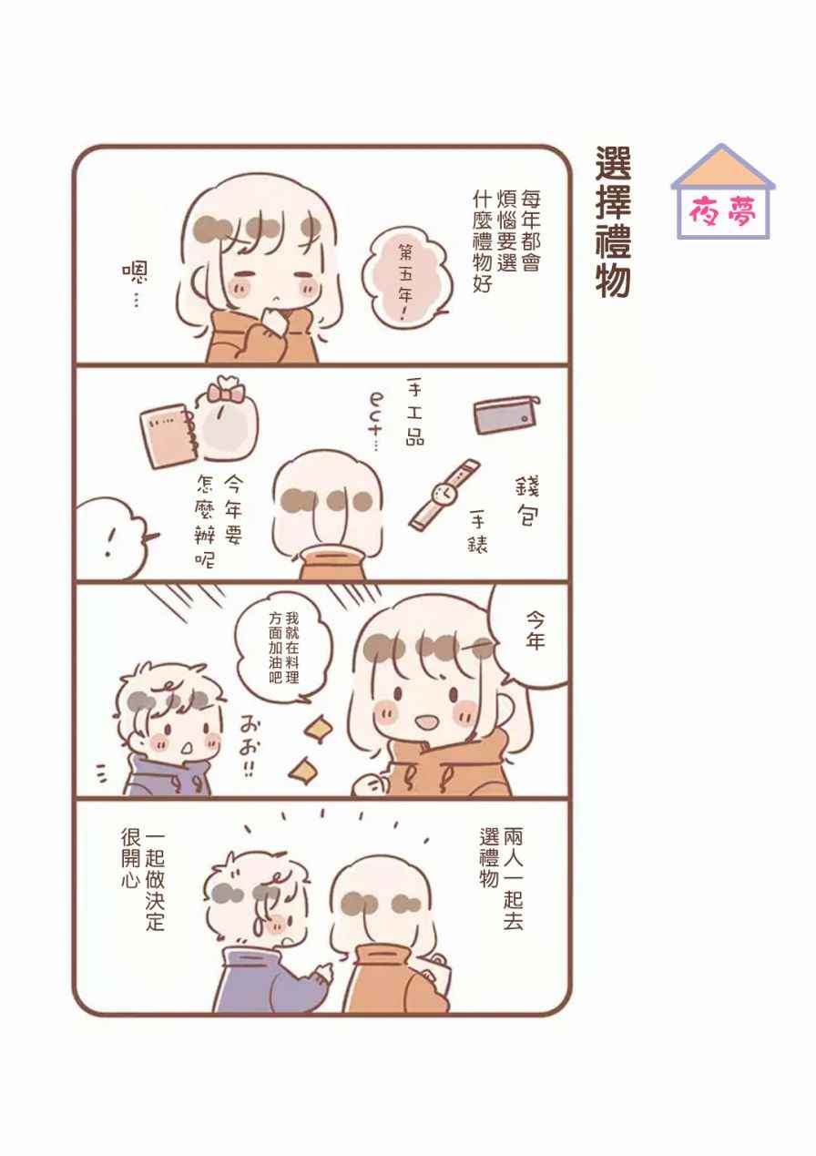 《与你的二人生活》漫画 006话