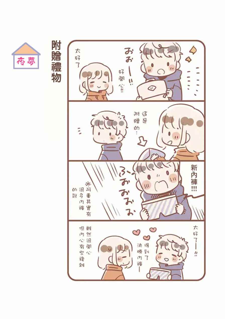 《与你的二人生活》漫画 006话