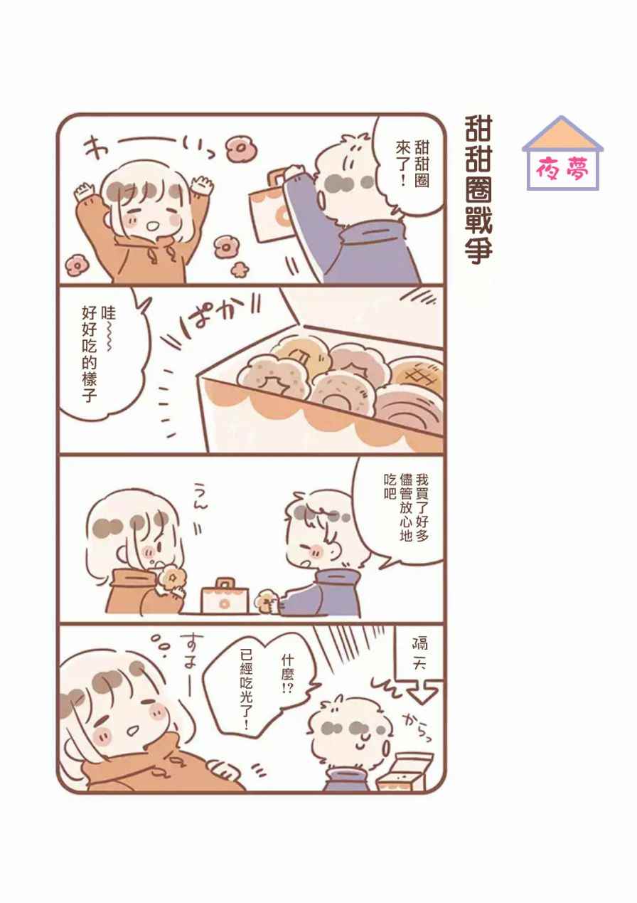 《与你的二人生活》漫画 006话