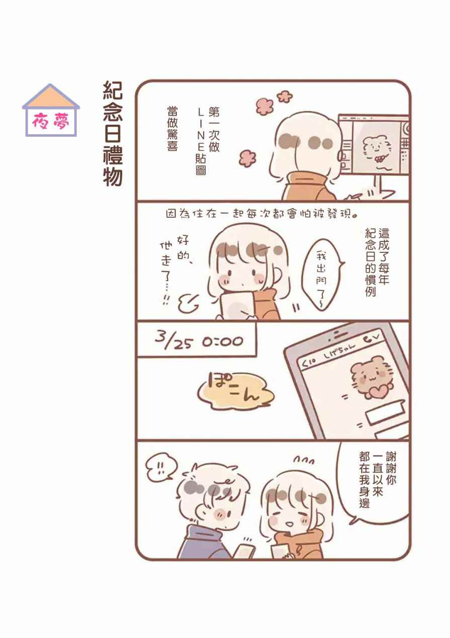 《与你的二人生活》漫画 006话