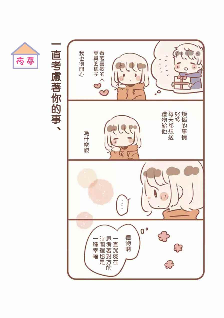 《与你的二人生活》漫画 006话