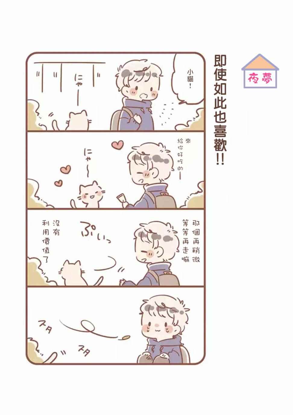 《与你的二人生活》漫画 008话