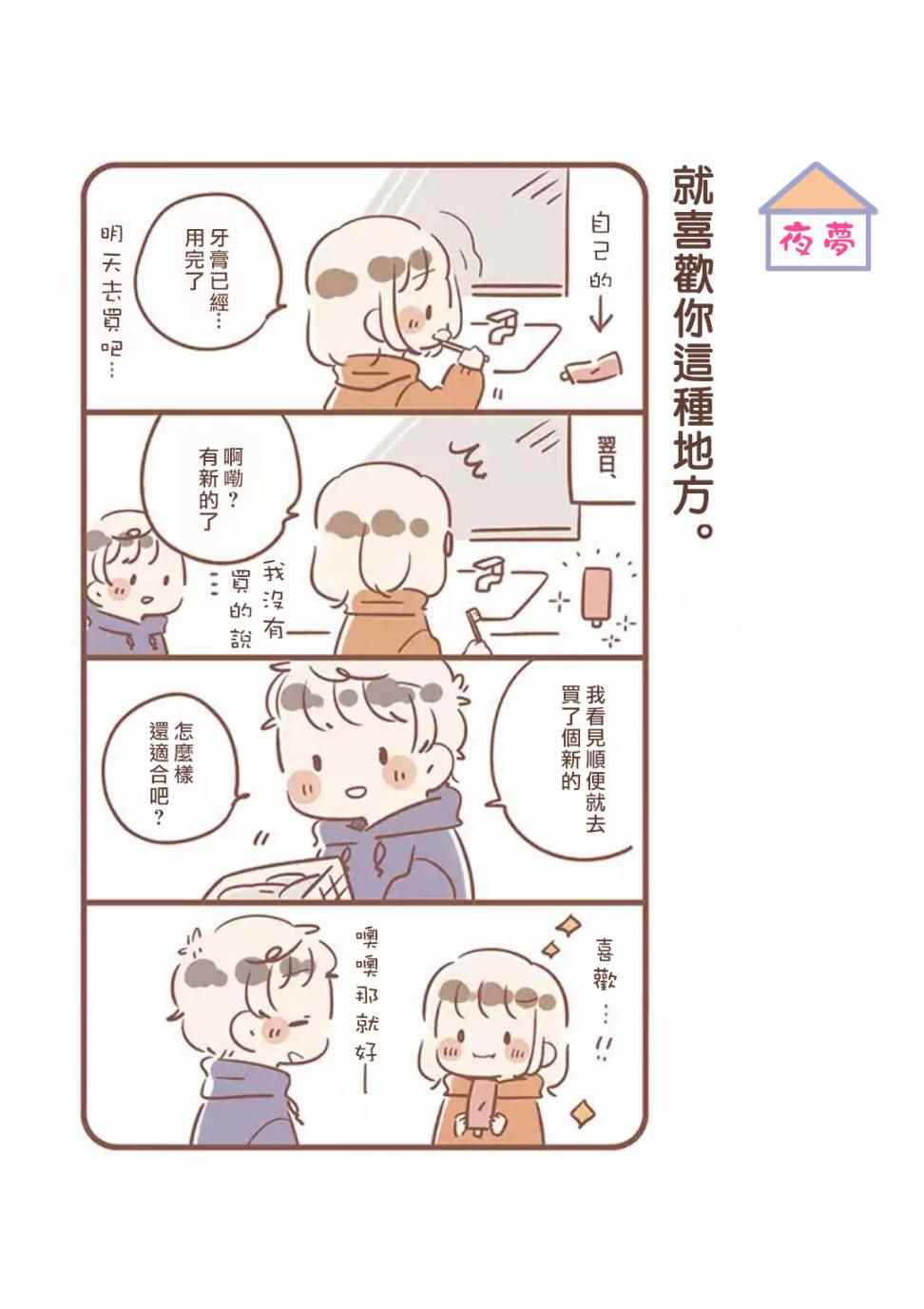 《与你的二人生活》漫画 008话