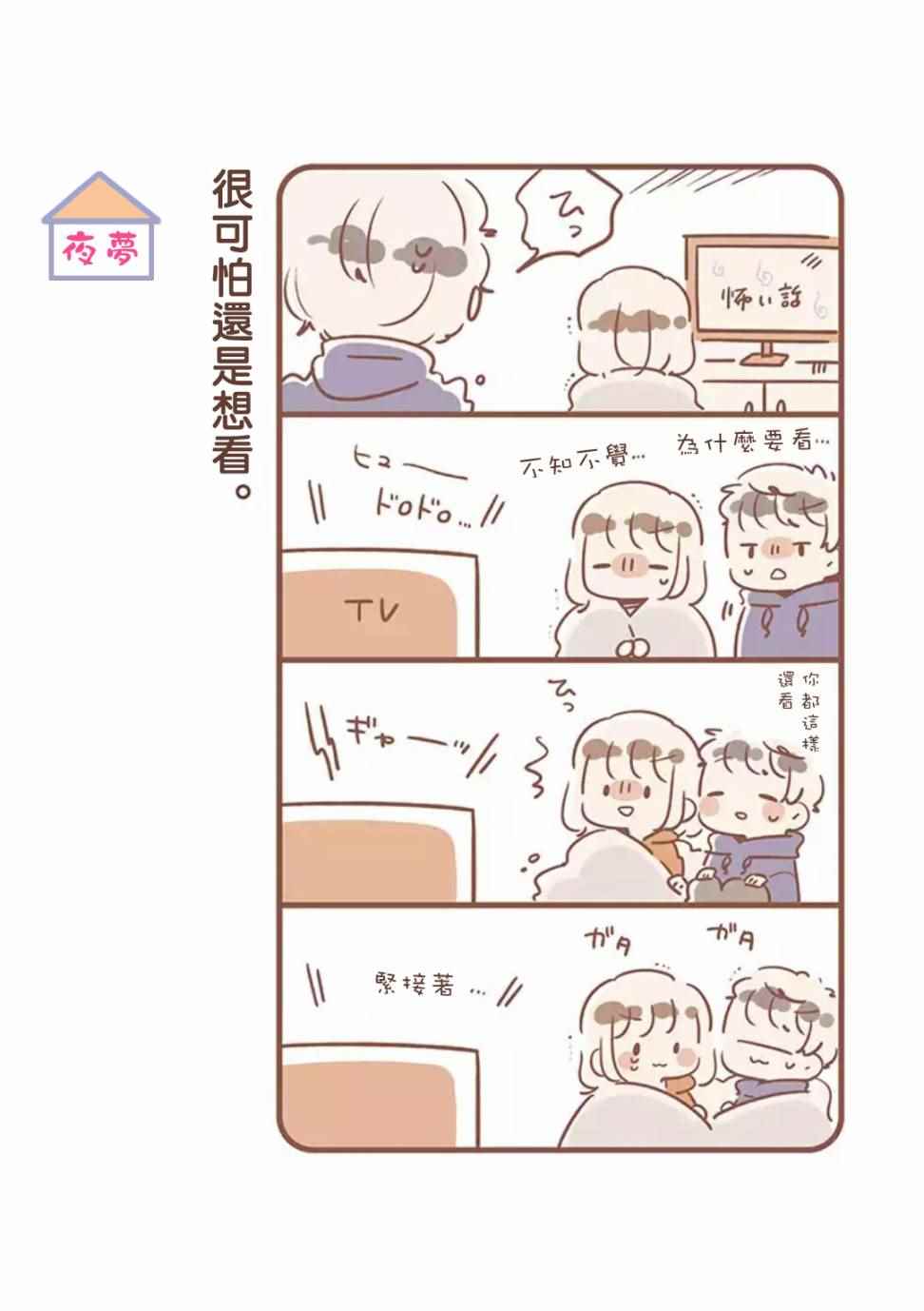 《与你的二人生活》漫画 008话