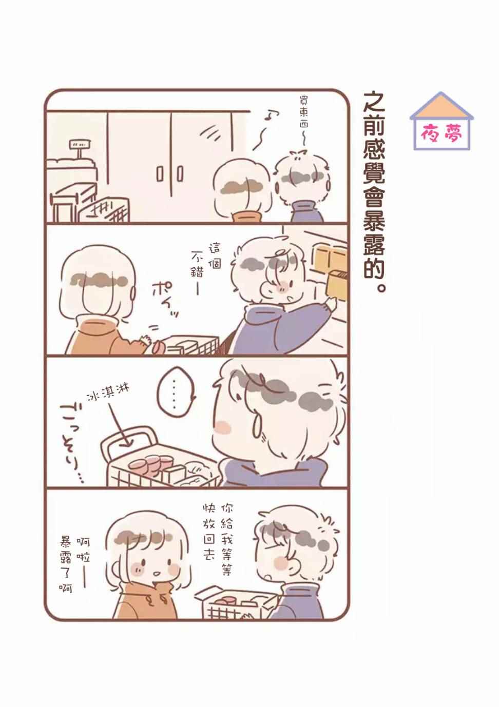 《与你的二人生活》漫画 008话