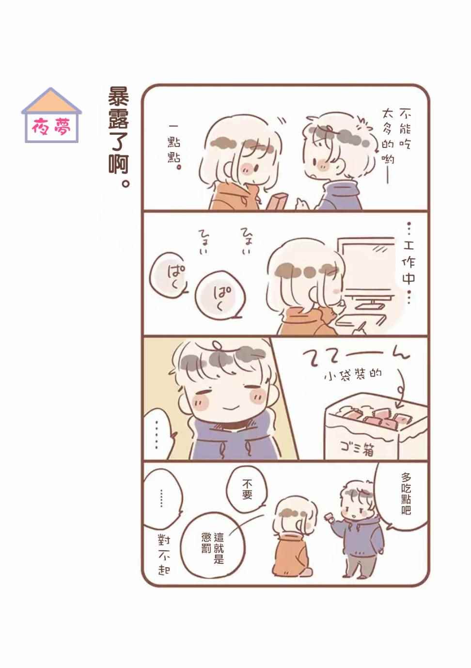 《与你的二人生活》漫画 008话