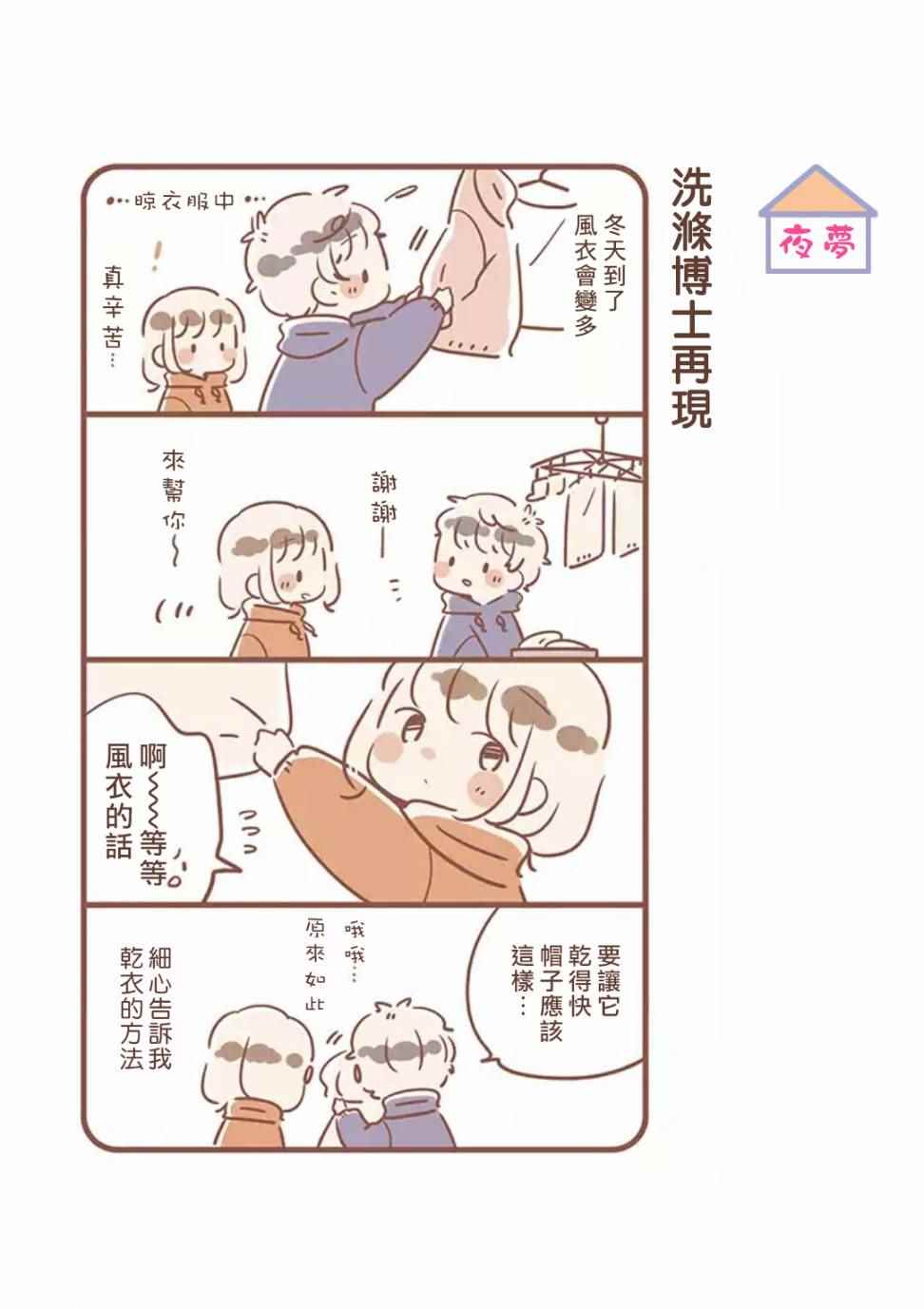 《与你的二人生活》漫画 008话