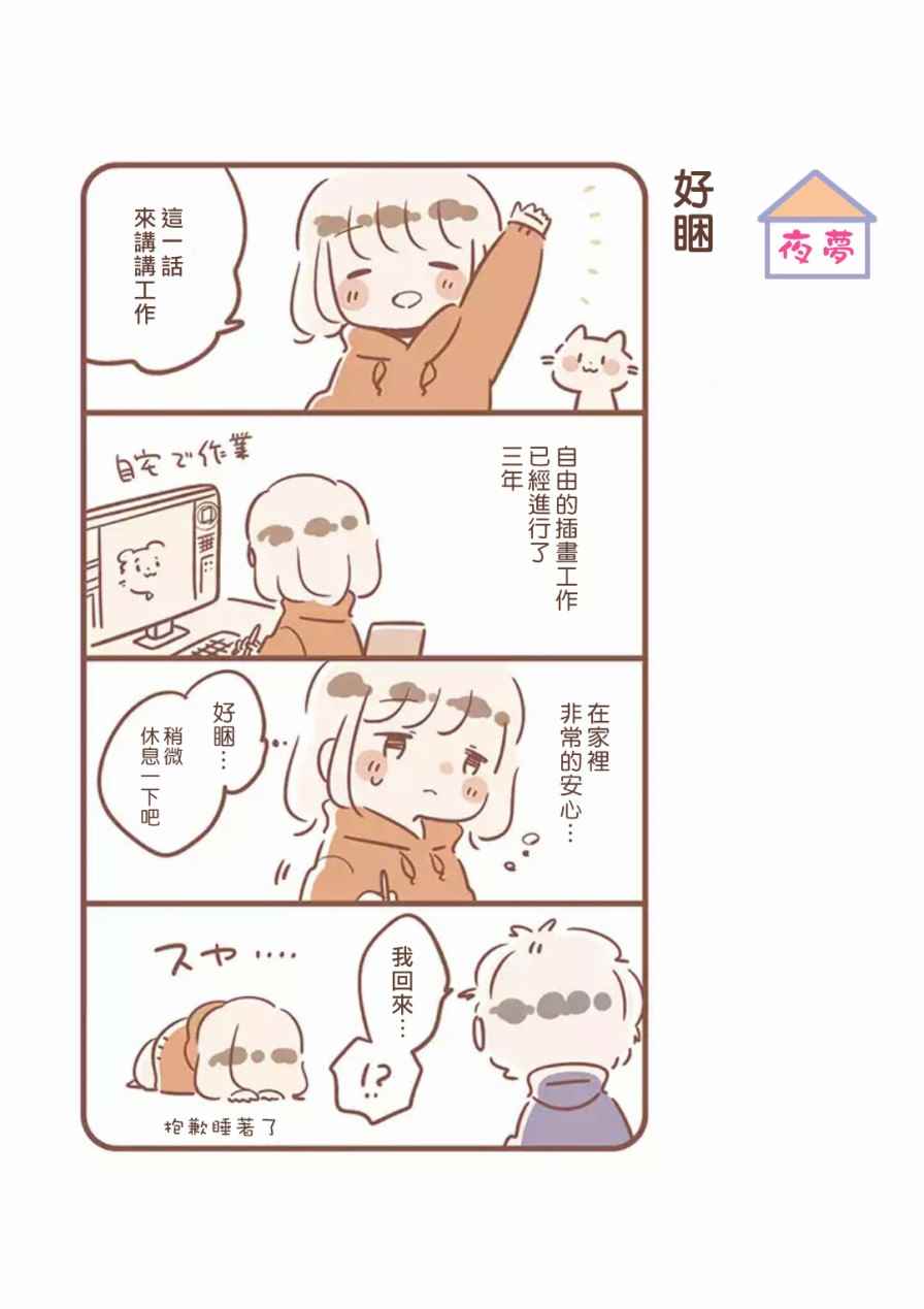 《与你的二人生活》漫画 009话