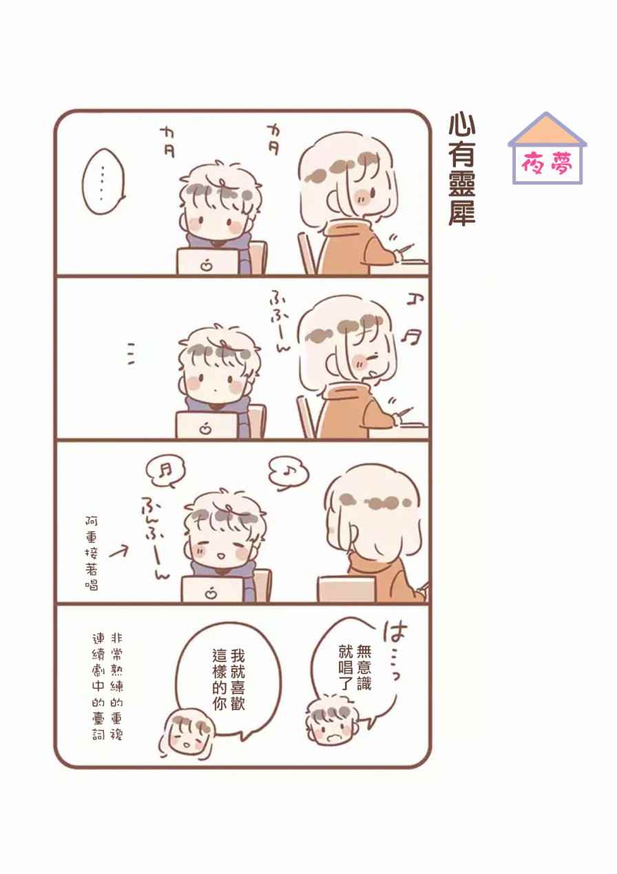 《与你的二人生活》漫画 009话