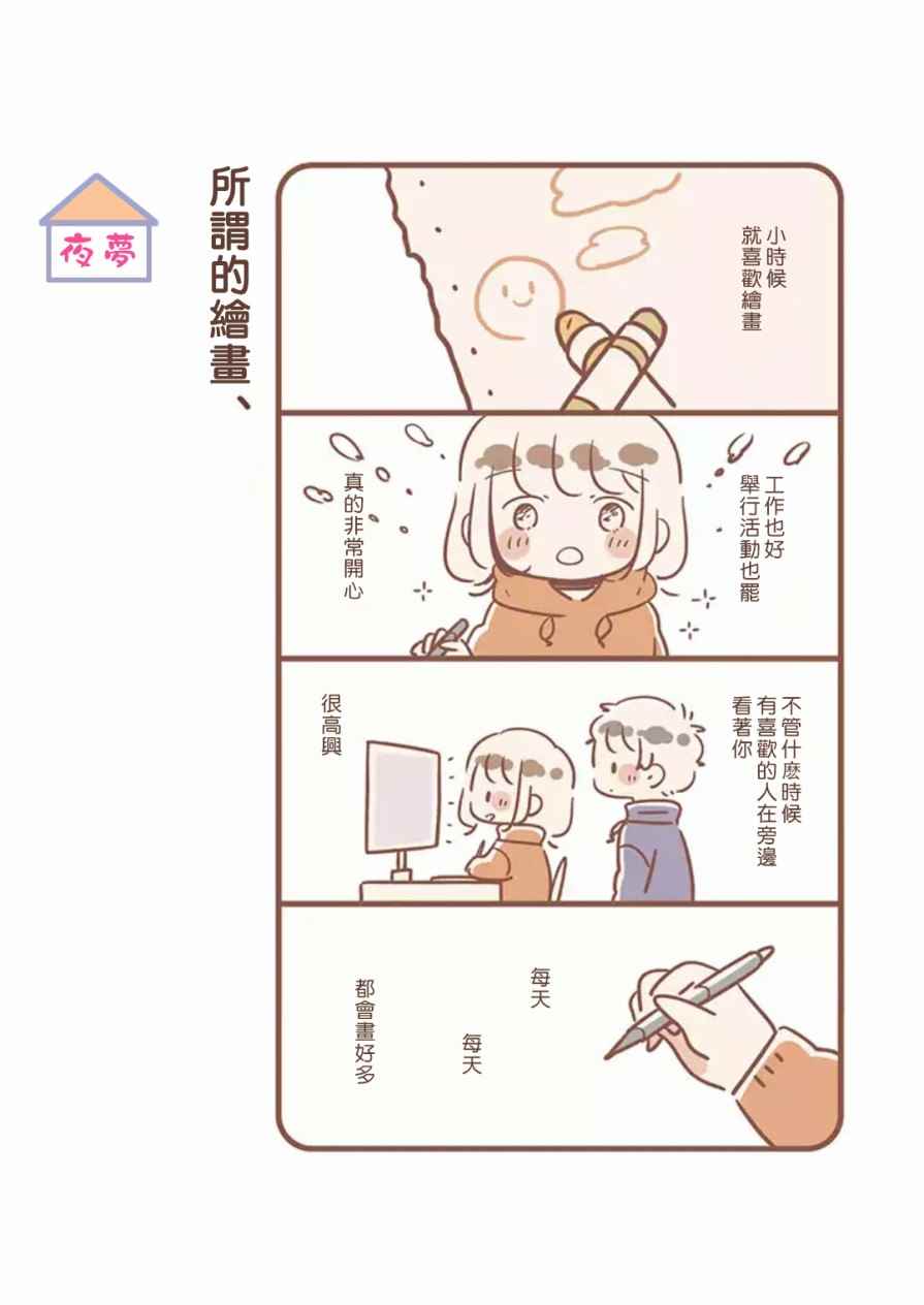 《与你的二人生活》漫画 009话