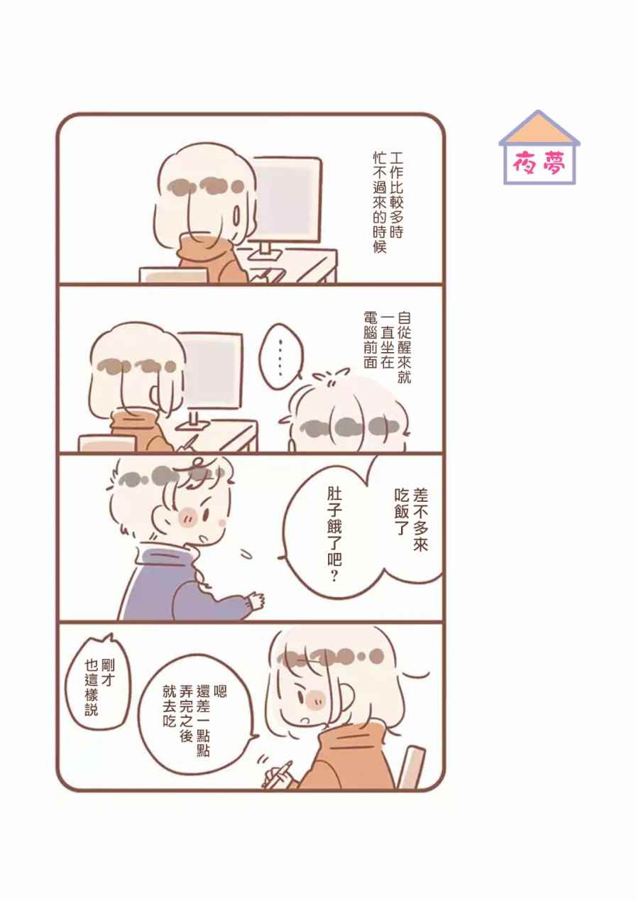 《与你的二人生活》漫画 009话