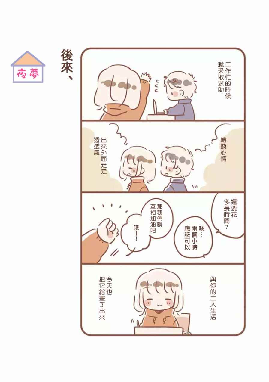 《与你的二人生活》漫画 009话