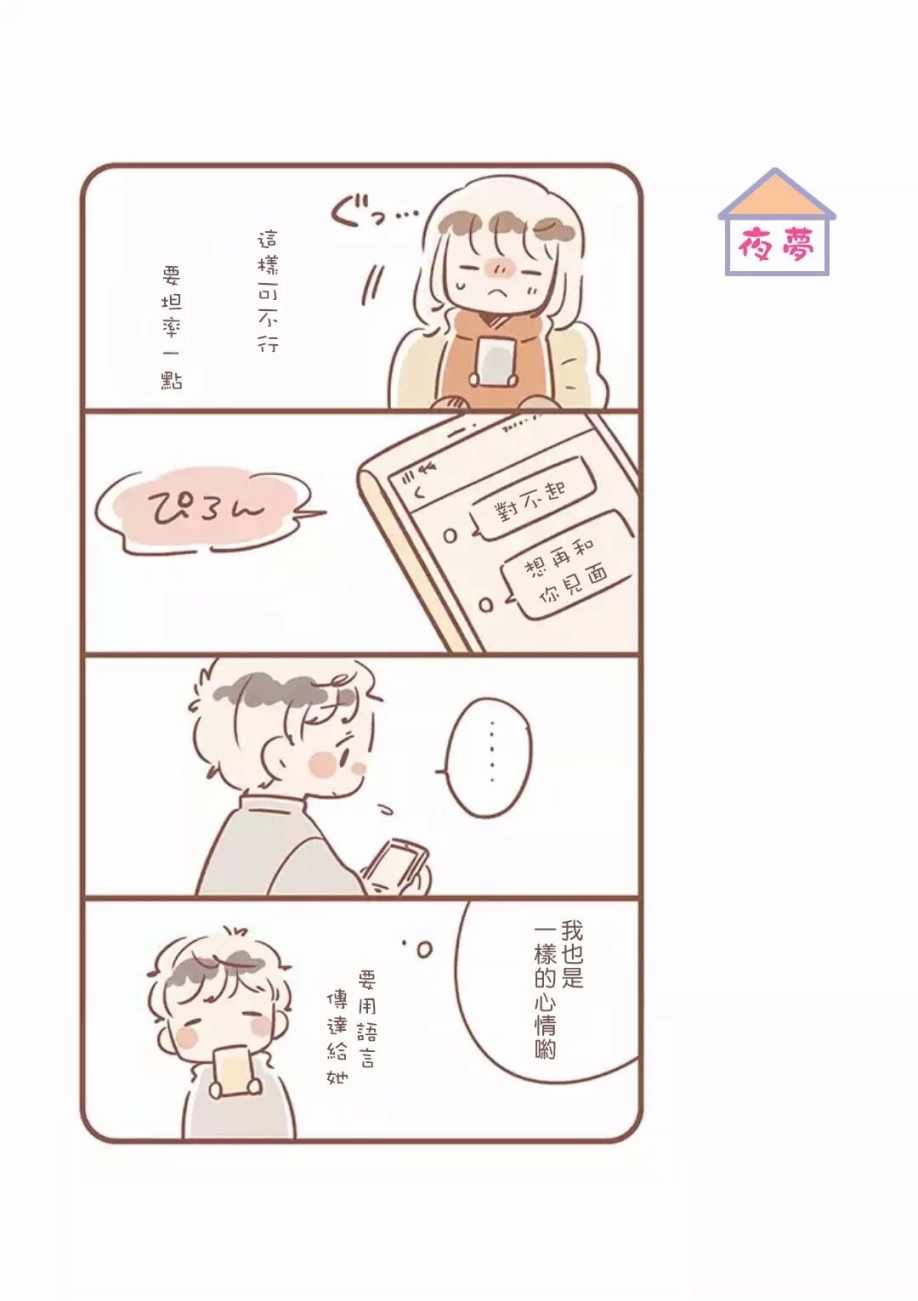 《与你的二人生活》漫画 012话