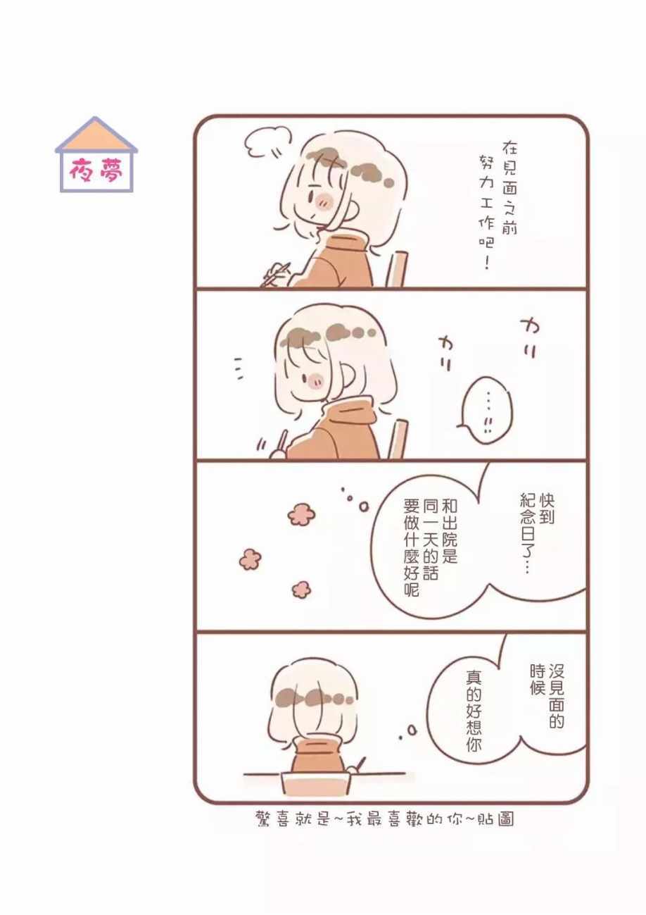 《与你的二人生活》漫画 012话