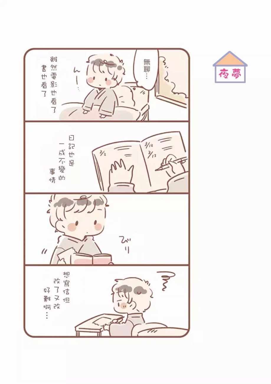 《与你的二人生活》漫画 012话