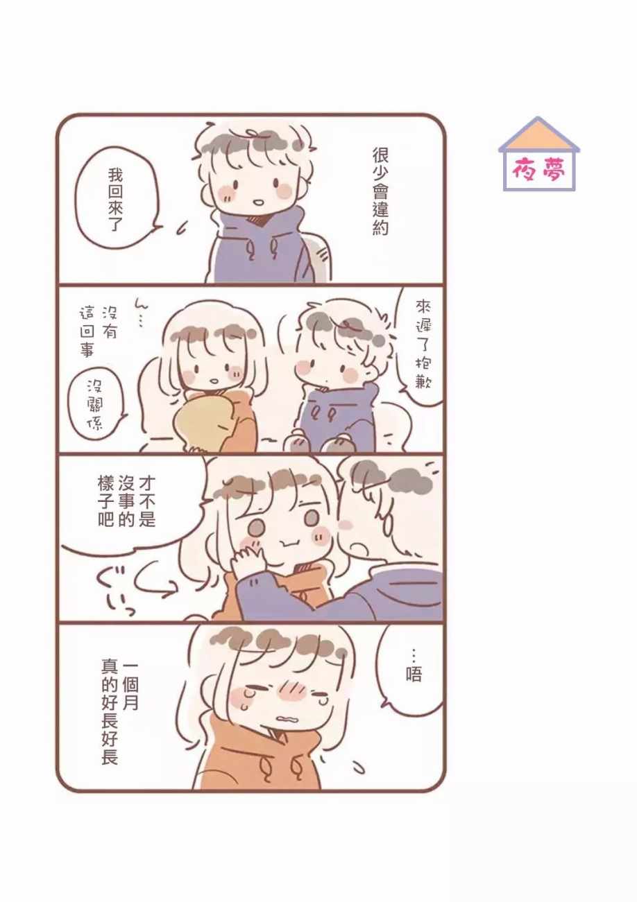 《与你的二人生活》漫画 012话