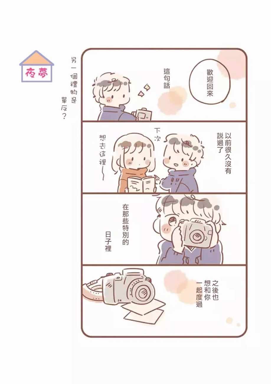 《与你的二人生活》漫画 012话