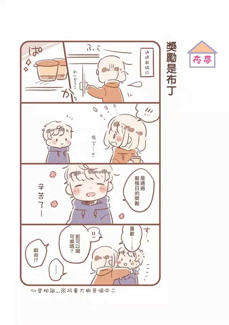 《与你的二人生活》漫画 番外3