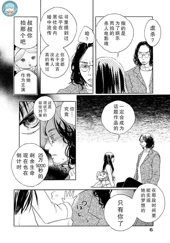 《四季》漫画 预告篇