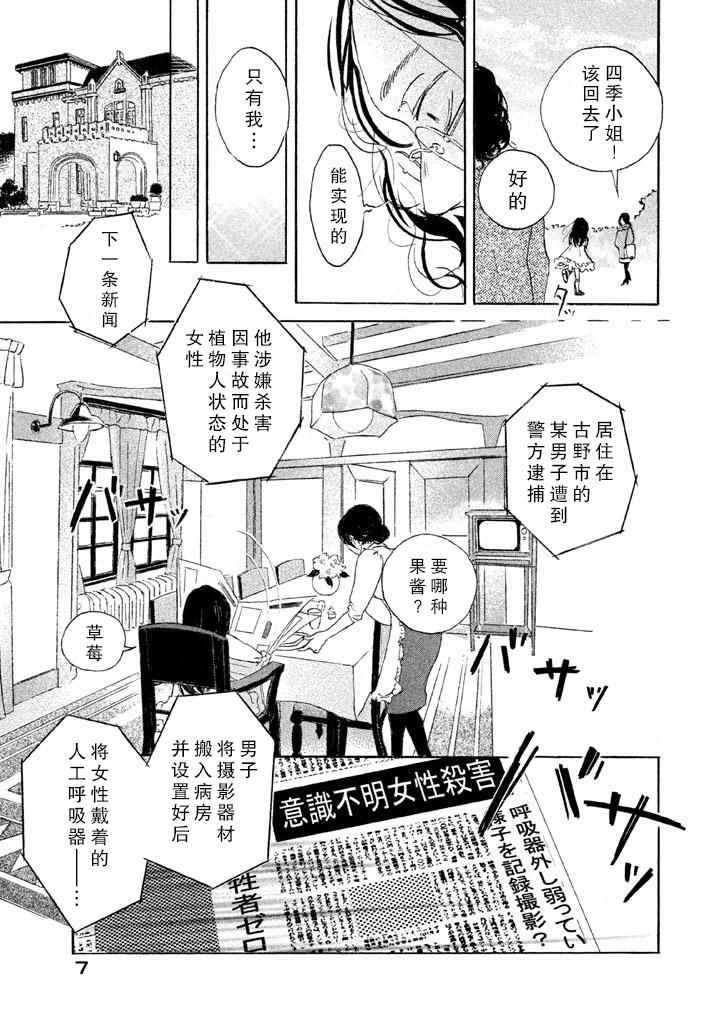 《四季》漫画 预告篇