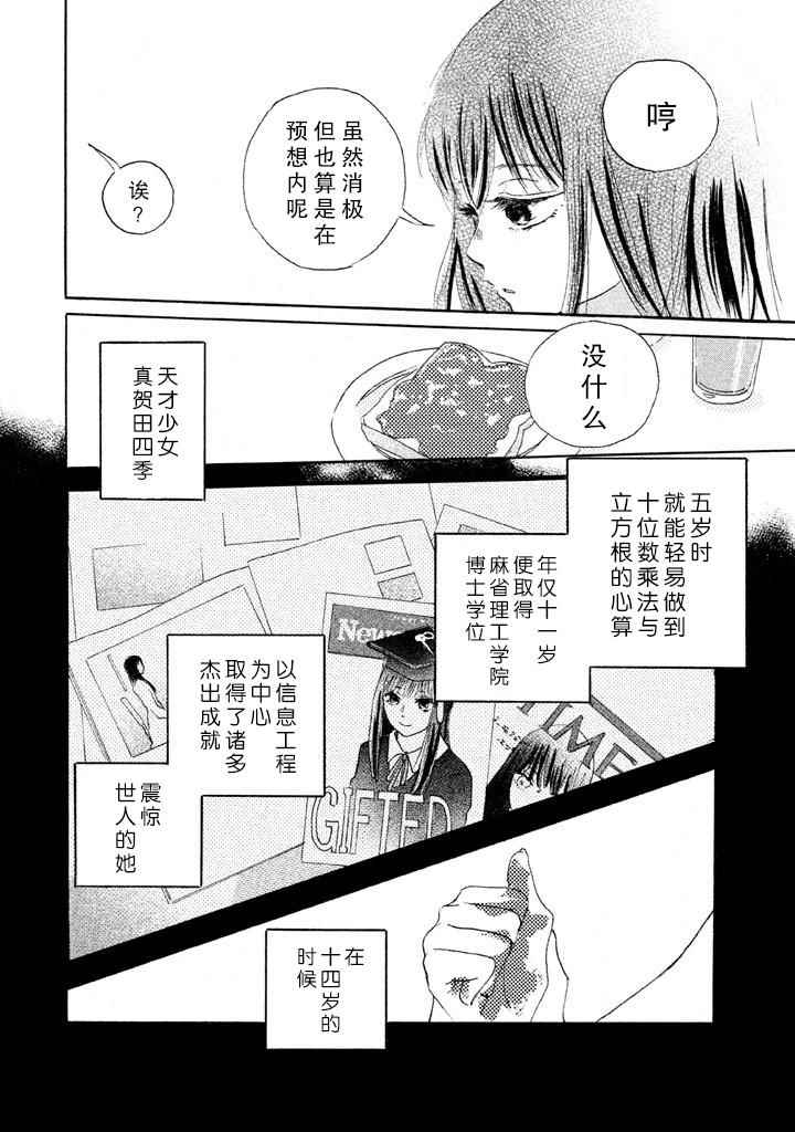 《四季》漫画 预告篇