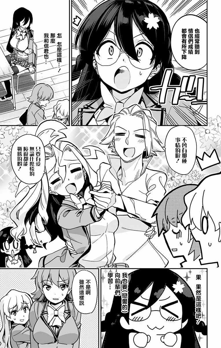 《萌音同学太过认真的交往方式》漫画 萌音同学 010话