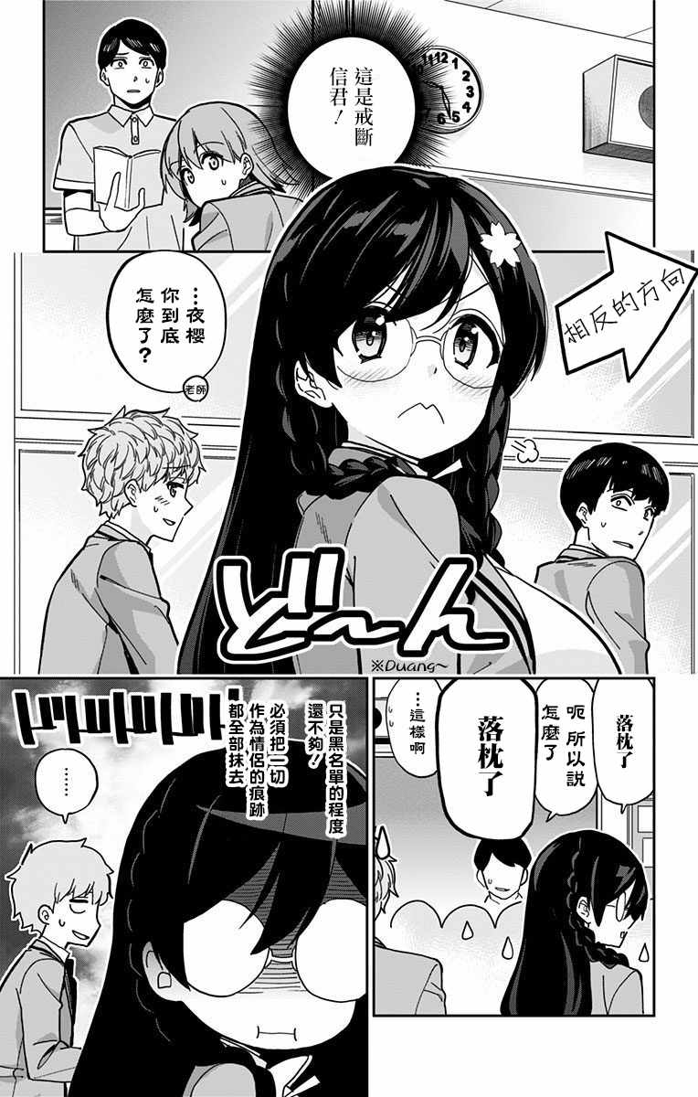 《萌音同学太过认真的交往方式》漫画 萌音同学 010话