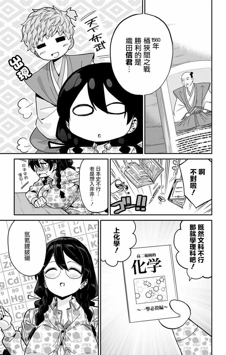 《萌音同学太过认真的交往方式》漫画 萌音同学 010话