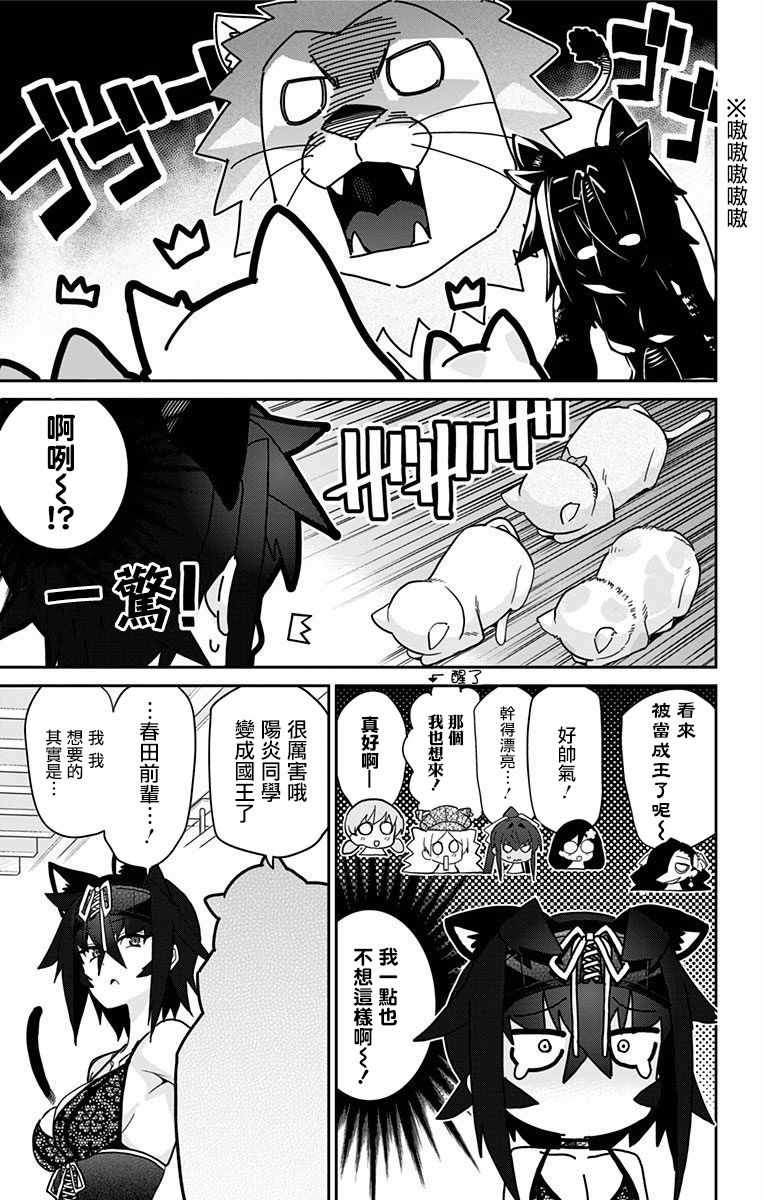 《萌音同学太过认真的交往方式》漫画 萌音同学 013话