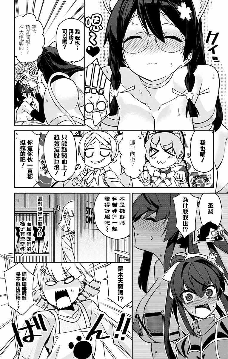 《萌音同学太过认真的交往方式》漫画 萌音同学 013话