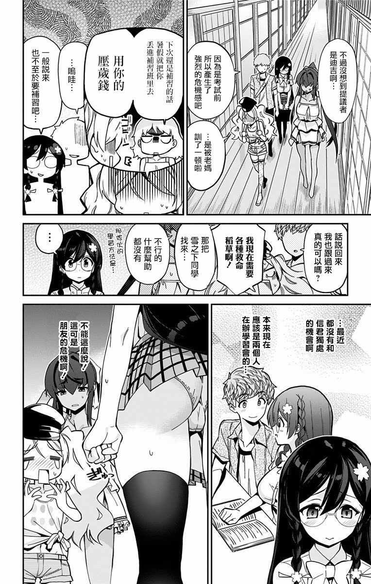 《萌音同学太过认真的交往方式》漫画 萌音同学 022话