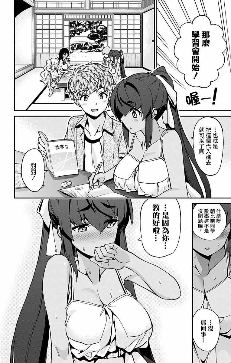 《萌音同学太过认真的交往方式》漫画 萌音同学 022话