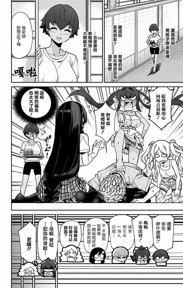 《萌音同学太过认真的交往方式》漫画 萌音同学 022话