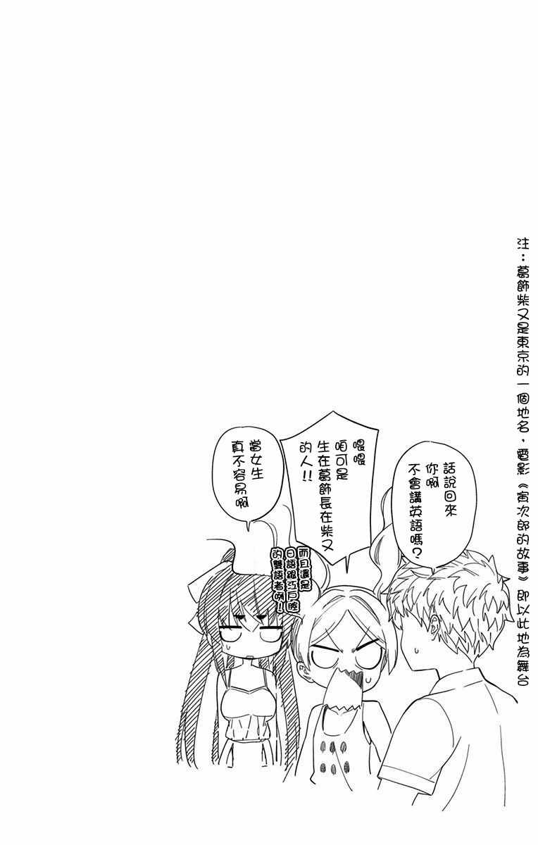 《萌音同学太过认真的交往方式》漫画 萌音同学 022话