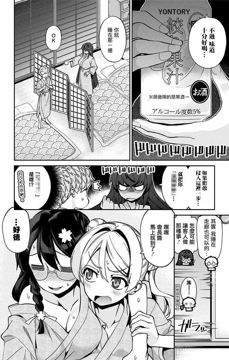 《萌音同学太过认真的交往方式》漫画 萌音同学 023话