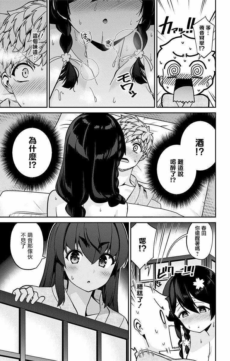 《萌音同学太过认真的交往方式》漫画 萌音同学 023话