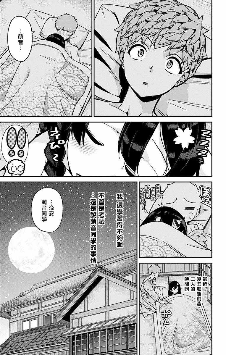 《萌音同学太过认真的交往方式》漫画 萌音同学 023话