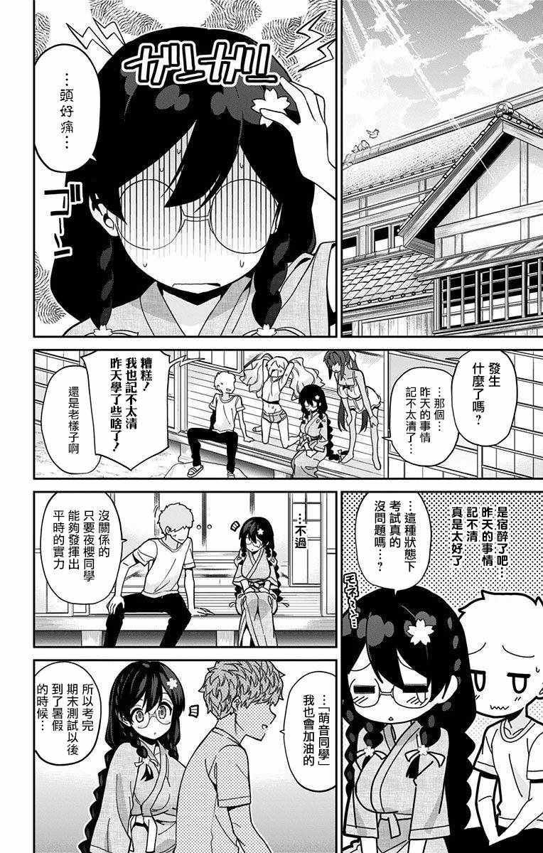 《萌音同学太过认真的交往方式》漫画 萌音同学 023话